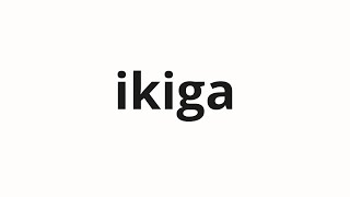Download Lagu How to pronounce ikiga | 生きが (Life in Japanese) MP3 Download Lagu How to pronounce ikiga | 生きが (Life in Japanese) MP3