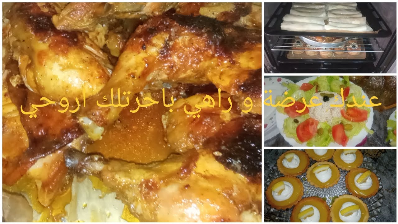 عندك عرضة و راهي باحرتلك واش طيبي هذا فيديو ليك اذخلي تذي  وصفات و افكار  ، عرضت اهل زوجي .