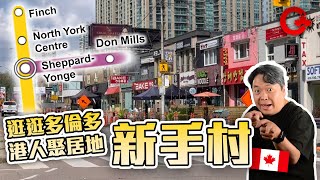 試搭多倫多TTC 去港人新手村? 地膽解構等車咪企咁出? 有啲位唔好坐? || Wingo窮遊加拿大完結篇