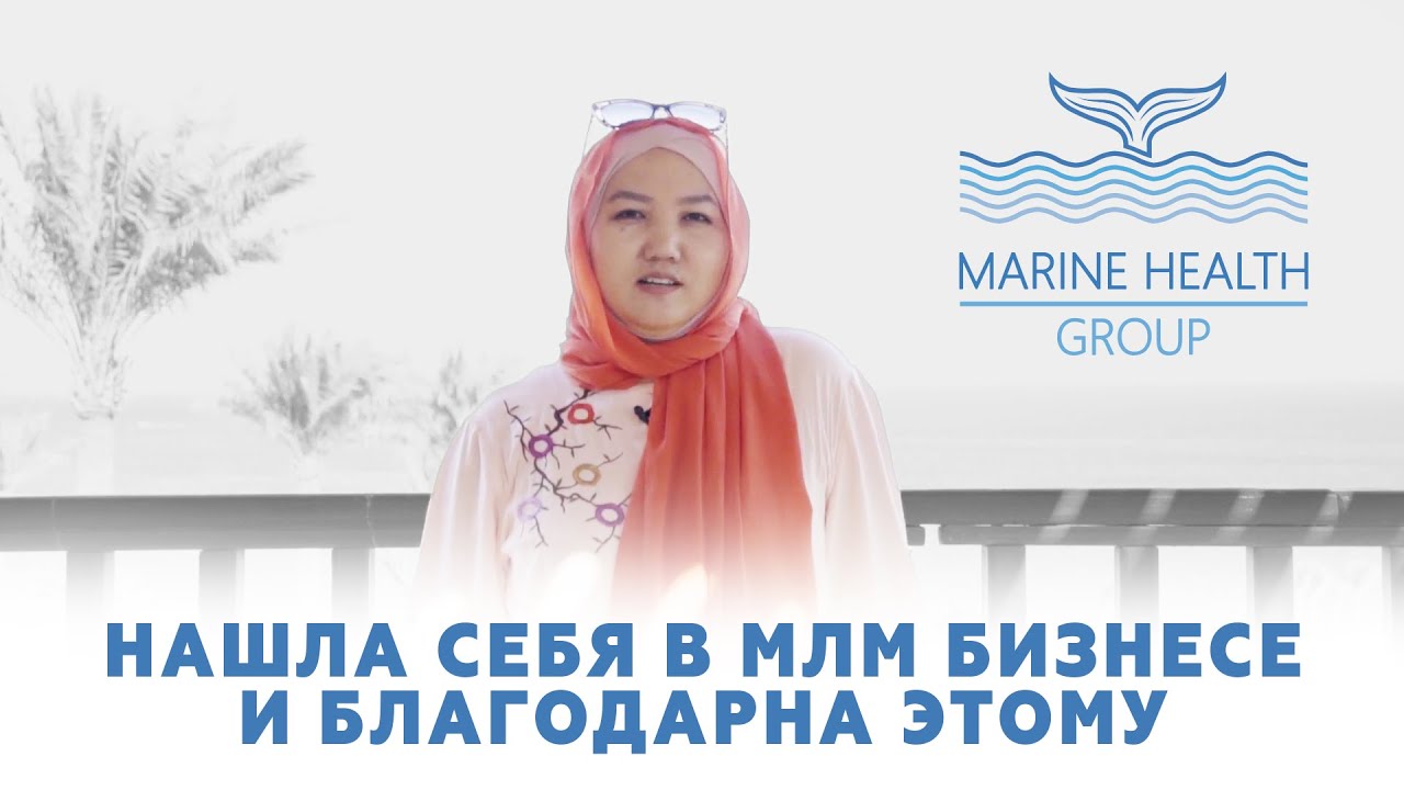 Маркетинг план марине хелс групп