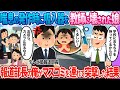 【2ch馴れ初め】喘息の発作時に吸入器が教師に…→報道部長の俺がマスコミを連れて突撃した結果…【ゆっくり】
