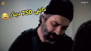 مراد علم دار بلهجة العراقية #تحشيش 😅وادي ذئاب