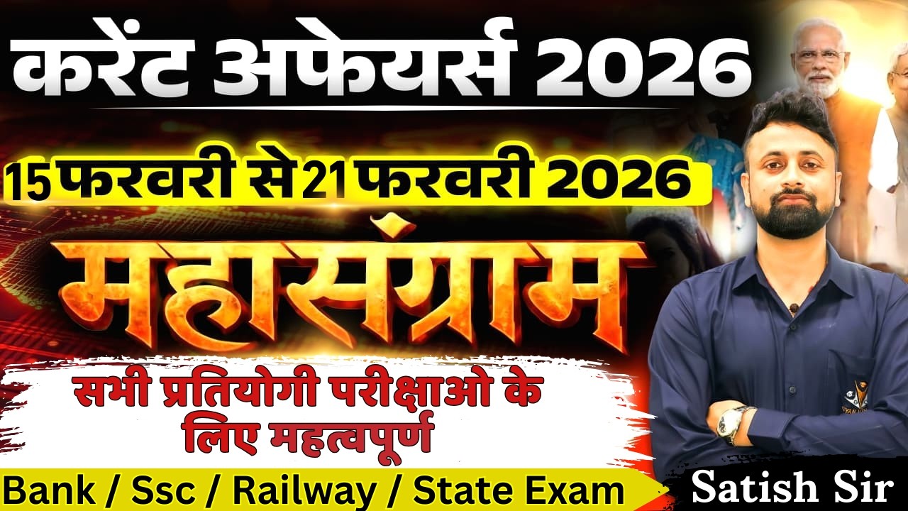 15 - 21 February 2026 Current Affairs 🔶 Current Affairs Today 🔶 Weekly Current Affairs 🔶 Satish Sir