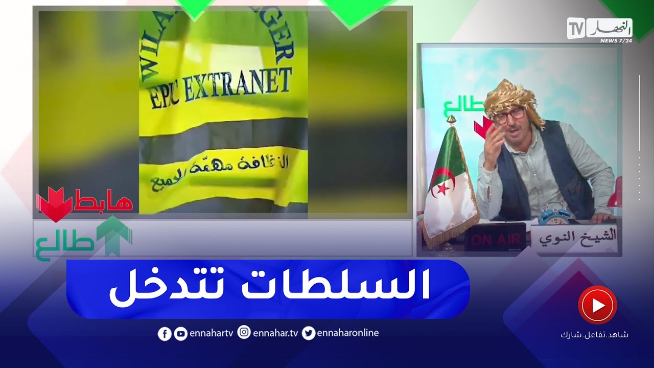 طالع هابط: بعد بث المشاكل التي تعانيها شركة 