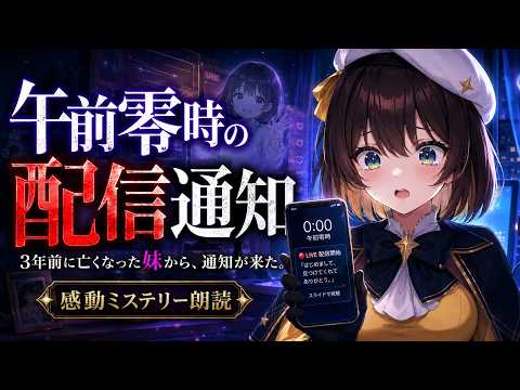 Midnight Live Stream Notification / Moving Mystery (Reading) BGM for Work BGM for Sleeping with S...