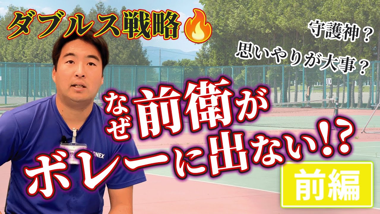 【前編】小見山コーチ、坂井コーチがダブルスの基本を座学で解説！！雁行陣vs並行陣！！ 【ノア綱島】