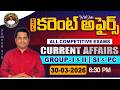 Daily Current Affairs | 30 -March -2026 | APPSC TSPSC UPSC | Ramesh Sir Classes