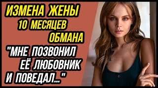 картинка: Измена жены, которая всплыла спустя время! Нашёл любовника и узнал… | Истории Измены Жены