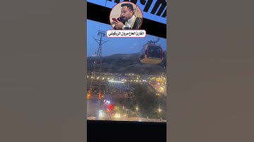 ووصينا الانسان بوالديه القارئ الحاج مروان الزركوشي