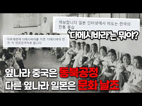 일본인 사이에서 퍼지고 있는 한국의 가짜 풍습!! 동북공정에 문화날조에 힘들다 힘들어