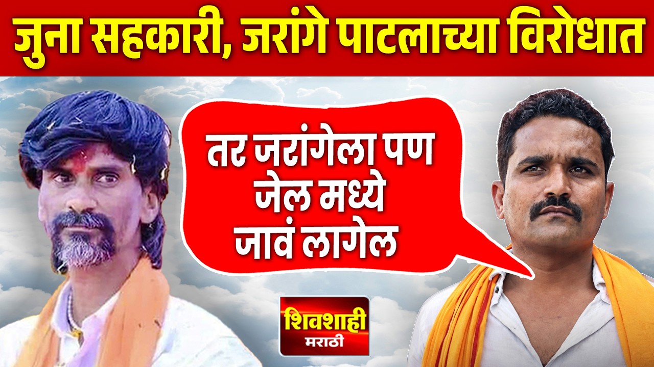 तर जरांगे पाटलाला पण जेल मध्ये जावं लागेल - अमोल खुणे ! Amol Khune on Jarange ! शिवशाही मराठी