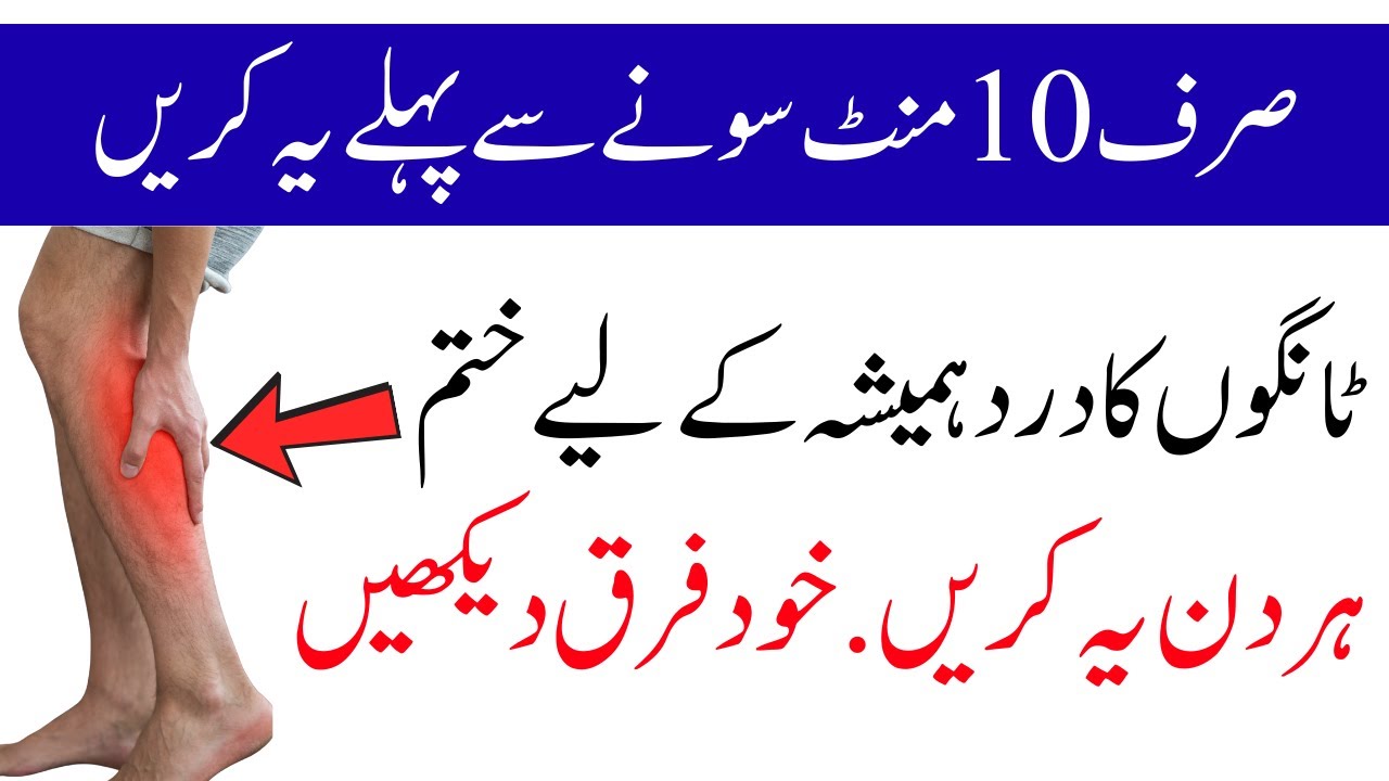 Stop Leg Pain & Irritation at Night | Simple Exercises That Work 