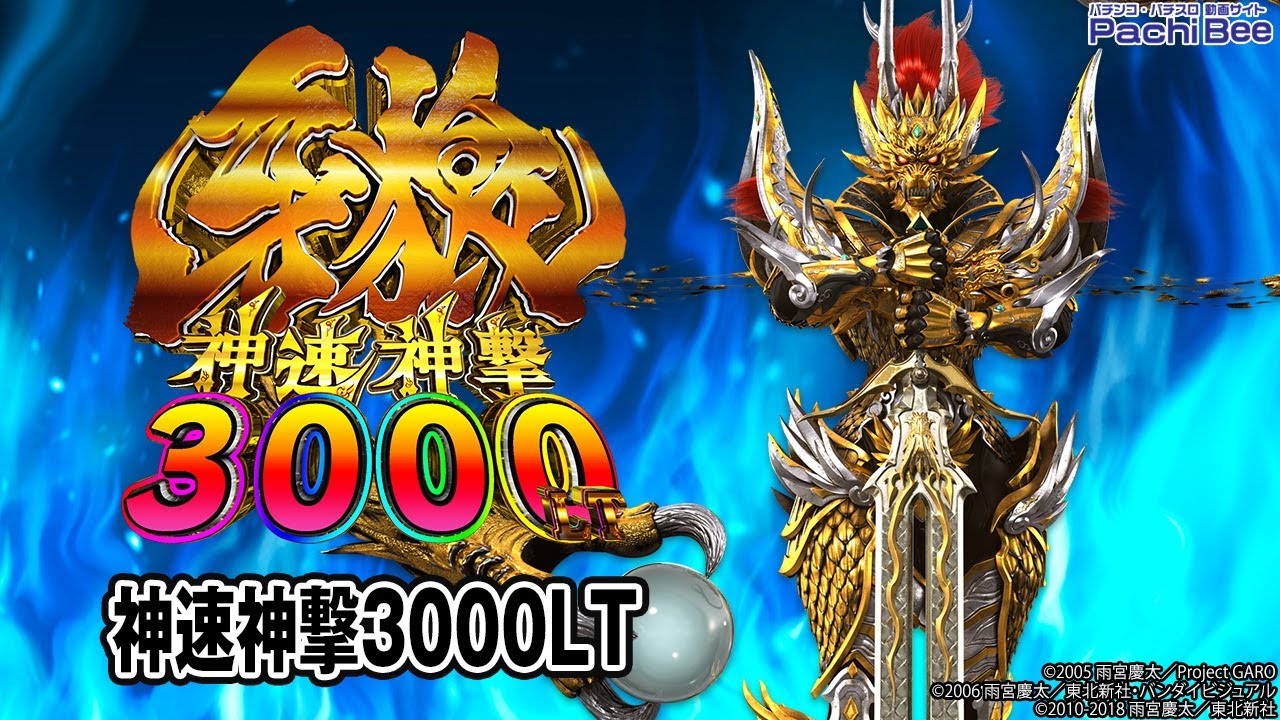 スマパチ 牙狼神速神撃3000 実機！ 選べるオプション多数！ スマパチ 牙狼神速神撃3000 実機！ 選べるオプション多数