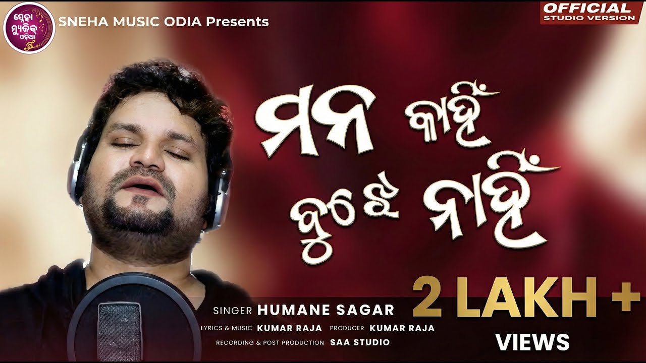 Mana Kahin Bujhe Nahin | Humane Sagar | Kumar Raja | New Odia Sad Song 2025 | Sneha Music Odia