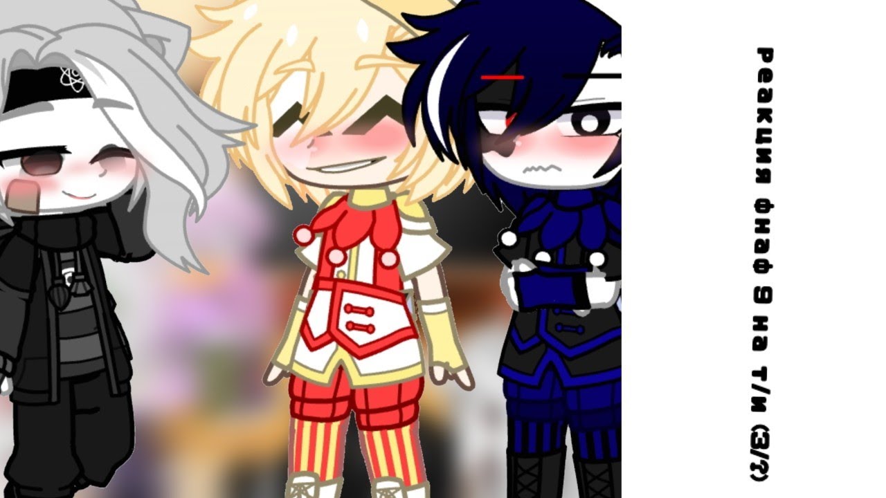 [🐻]~реакция фнаф 9 на т/и (3/?)~[🔦] Ч.О