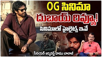 Sr Journalist Daamu Balaji Reaction On OG Movie Review | OG సినిమా దుబాయ్ రివ్యూ! | Red Tv Digital