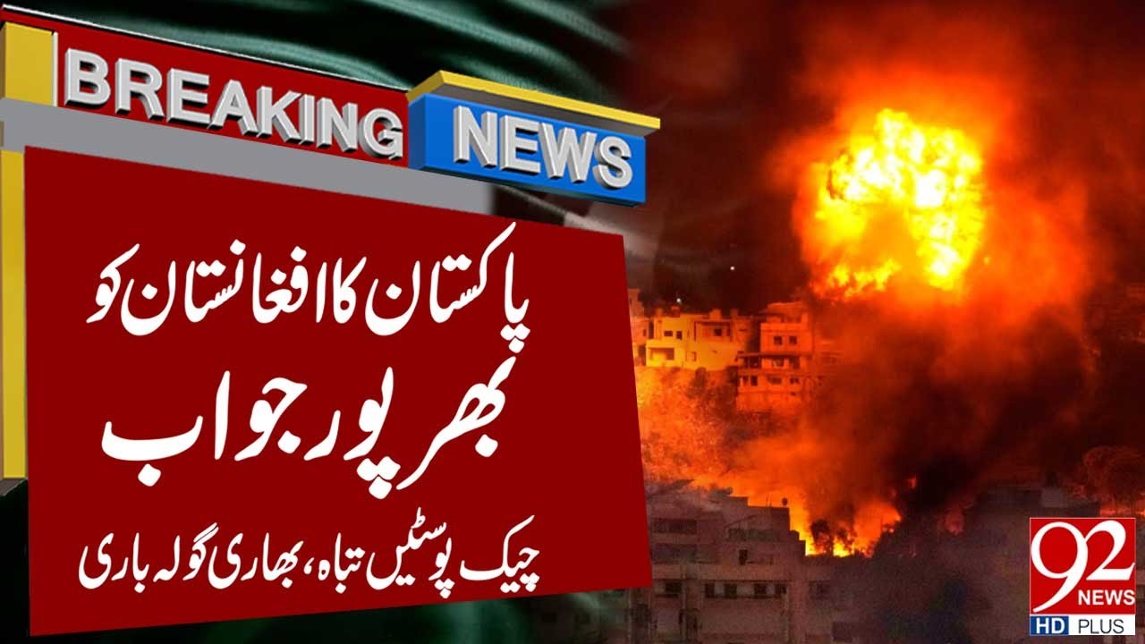 Пакистан наносит ответный удар: интенсивный обстрел | Афганские блокпосты уничтожены | Срочные но...