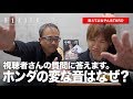 【教えてよねTARO】ホンダのあの音はなに？ 10馬力差って本当？