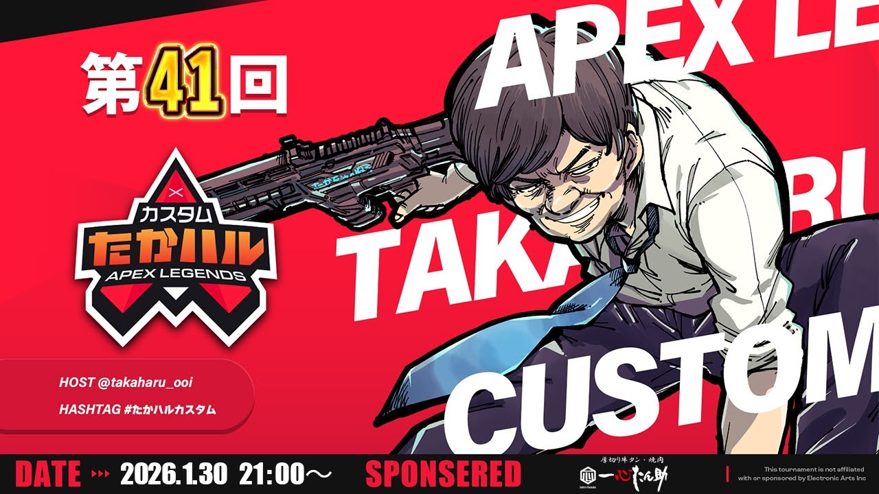 APEX LEGENDS】第41回たかハルカスタム 主催チーム：たかちゃん