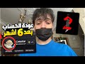 دخلت حسابي بعد 6 اشهر😭…طلع فيه روبوكس😱