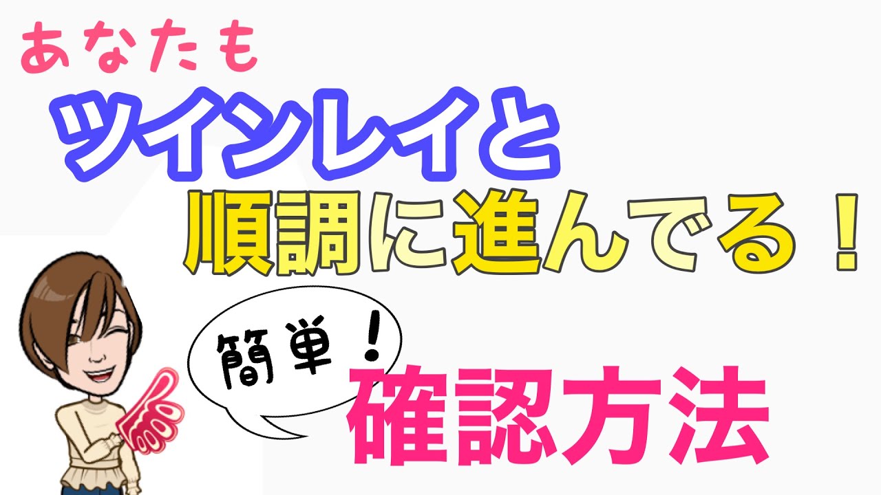 【確実な方法】ツインレイとの統合、進んでるか知りたい時に〜安心して進もう〜