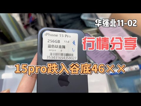 华强北 iphone 15 Pro 已经到了最佳入手时机，四千多元拿下，前提是接受内置