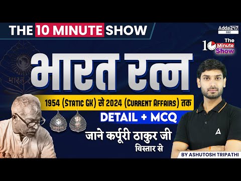 Bharat Ratna Awards [1954-2024] | The 10 Minute Show by Ashutosh Sir