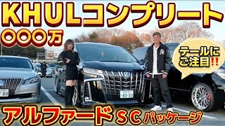 KAITO-kun's 30 Alphard] KHUL complete set worth XXX million