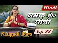 Malgudi Days (Hindi) - Salt & Sawdust - मालगुडी डेज़ (हिंदी) - नमक और चीनी - Episode 38 (Part 2)
