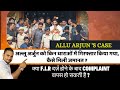 Allu Arjun's Case | Why was Allu Arjun  Arrested | Can Complainant withdraw his case | Ashish Shukla
