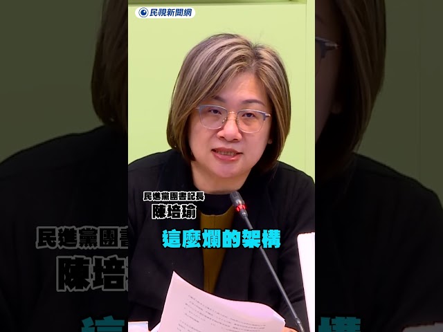 民眾黨自提軍購條例 陳培瑜怒嗆黃國昌了｜民視新聞｜