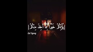 القارئ سعد الغامدي {إن يعلم الله في قلوبكم خيرا يؤتكم خيرا مما أخذ منكم ويغفر لكم} من سورة الأنفال