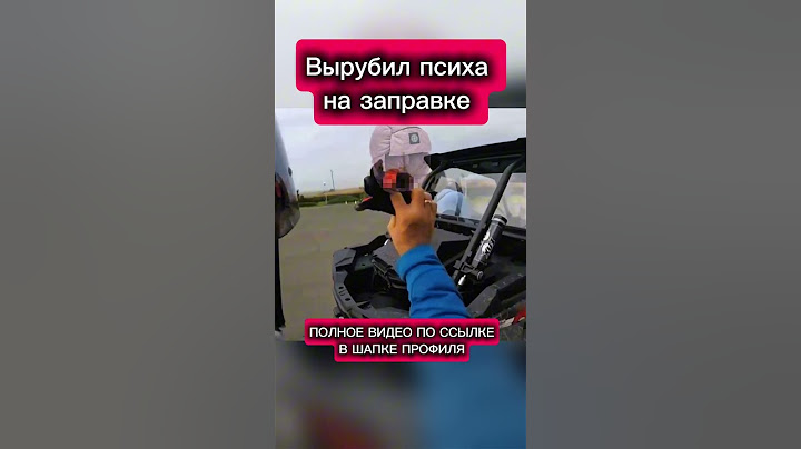 Вырубил психа на заправке
