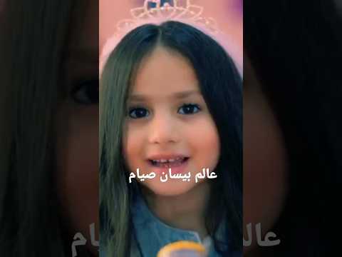 كليب كبرت الكيودة اول كليب 1 قناه عالم بيسان صيام