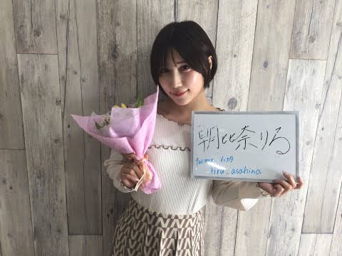 【朝比奈りる】MVP 2022年02月20日 東京Lilyセッション撮影会