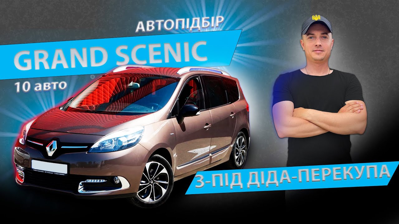 Рено гранд модус
