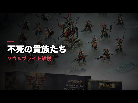 【ブライトウォー】ソウルブライト・グレイヴロードの五大王朝と編成方針