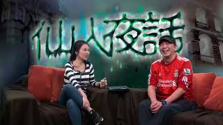 仙人夜話 ep28c 林彬英魂有否監察商台投共的YT 20141104c