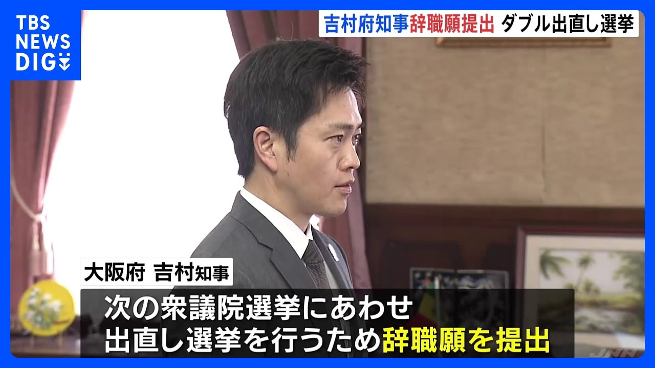 吉村 知事 辞職 なぜ
