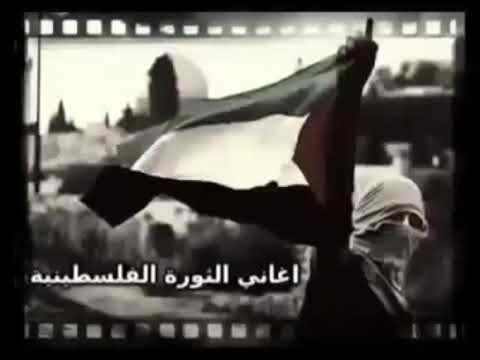 ياجماهير ايلول اغاني الثورة الفلسطينية القديمة