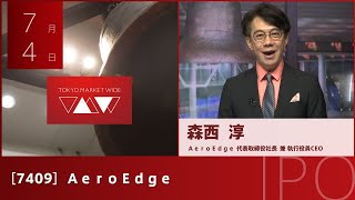 ＡｅｒｏＥｄｇｅ［7409］グロース IPO