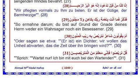 052  سورة الطور بصوت فضيلة الشيخ على الحذيفى + ترجمة ألمانية لمعانى الآيات