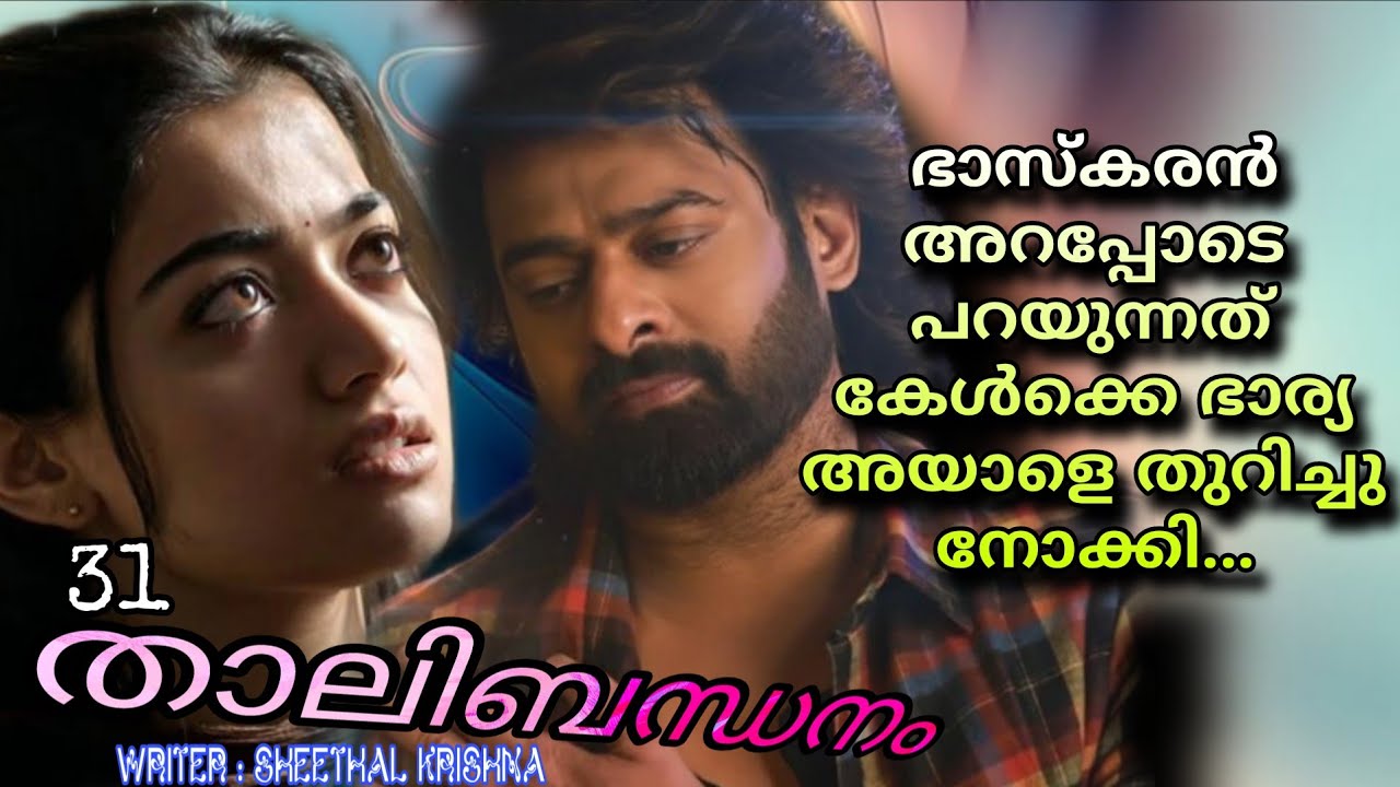 ഭാസ്കരൻ ദേഷ്യത്തോടെ വന്ന് ജെയിംസിന്റെ കോളറിൽ പിടിച്ചു...