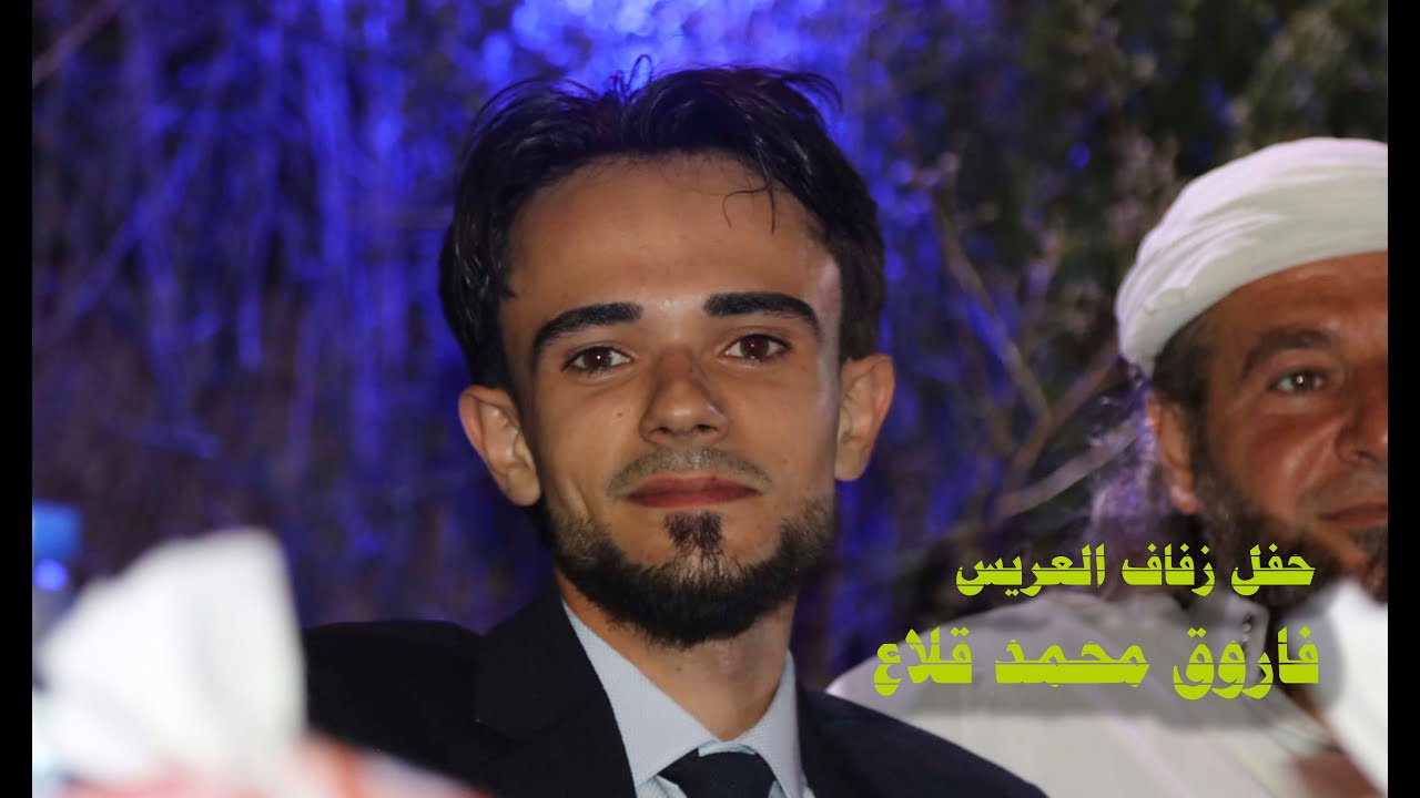 حفل زفاف العريس فاروق محمد قلاع - أفراح - سرمدا 14/7/2021 (الجزء الثاني)