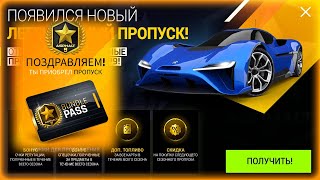 Asphalt 9 покупка пропуска легенды сезон удар молнии