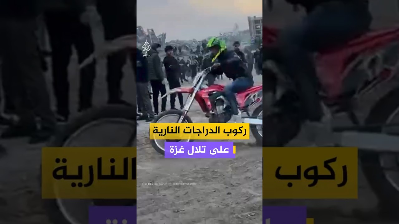ركوب الدراجات النارية على تلال غزة