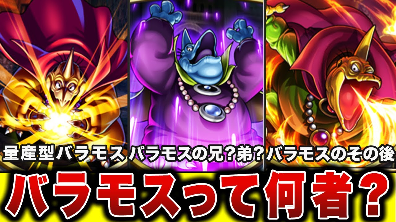 Dragon Quest Series] A thorough explanation of the Great Demon