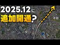 【横浜】またしても新区間が開通する鴨居上飯田線（と保土ケ谷二俣川線）【本宿/南本宿IC】