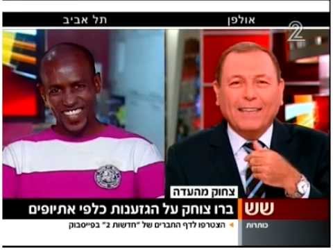 חדשות 2 - שמואל ברו מציג: הומור שחור