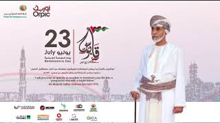 Oman Renaissance Day - يوم النهضة المباركة